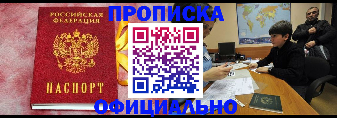 прописка 2025 в Эртили